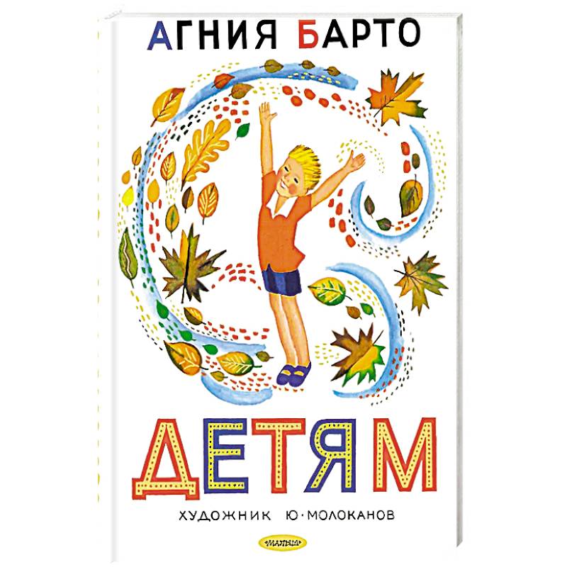 Фото Детям. Рис. Ю. Молоканова