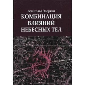 Фото Комбинация влияний небесных тел