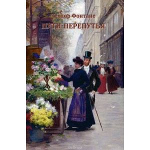 Фото Пути-перепутья