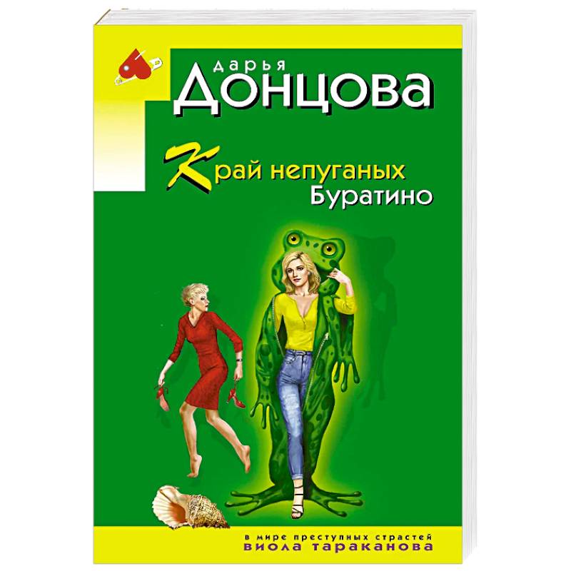 Фото Край непуганых Буратино