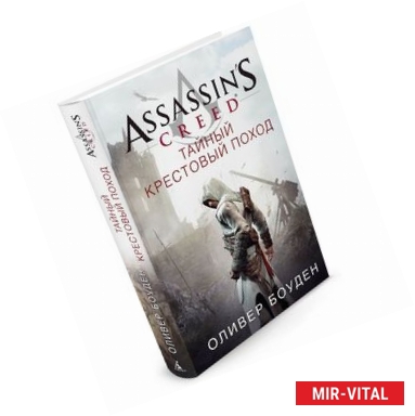 Фото Assassin`s Creed.Assassin`s Creed.Тайный крестовый поход