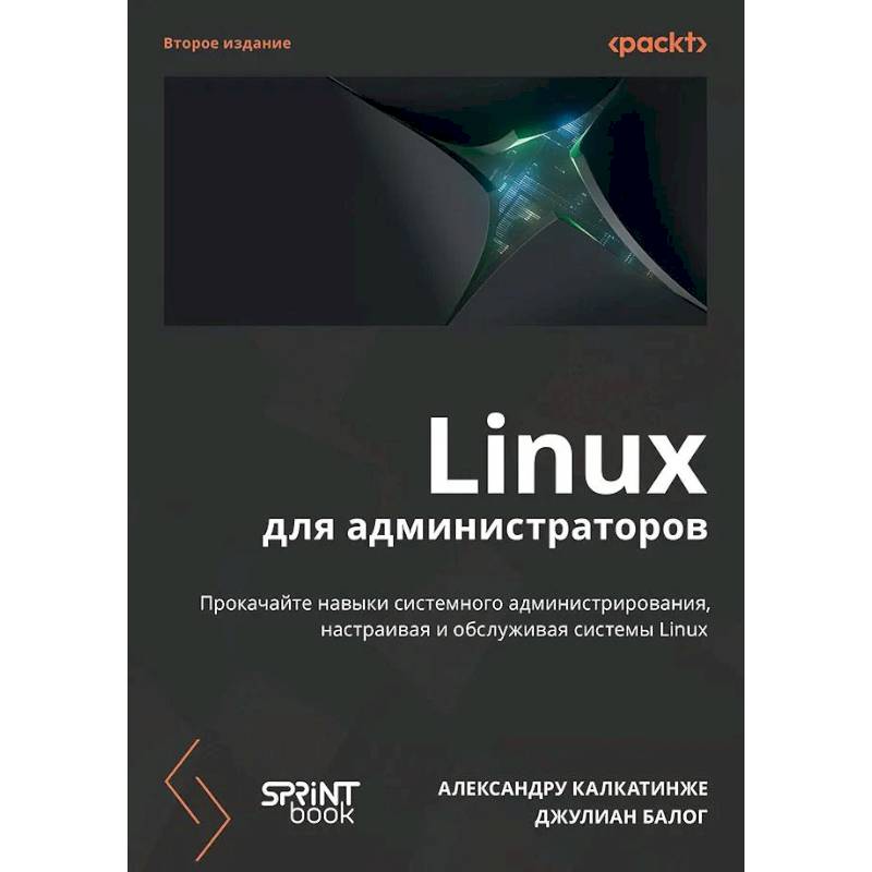 Фото Linux для администраторов