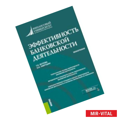 Фото Эффективность банковской деятельности