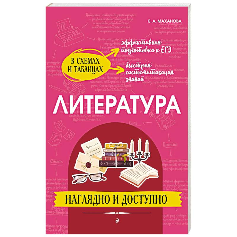 Фото Литература: наглядно и доступно
