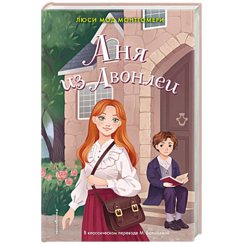 Фото Аня из Авонлеи