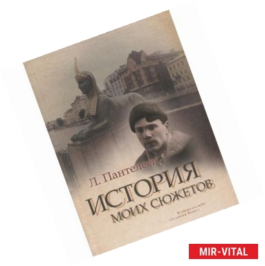 Фото История моих сюжетов