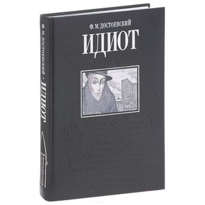 Фото Идиот