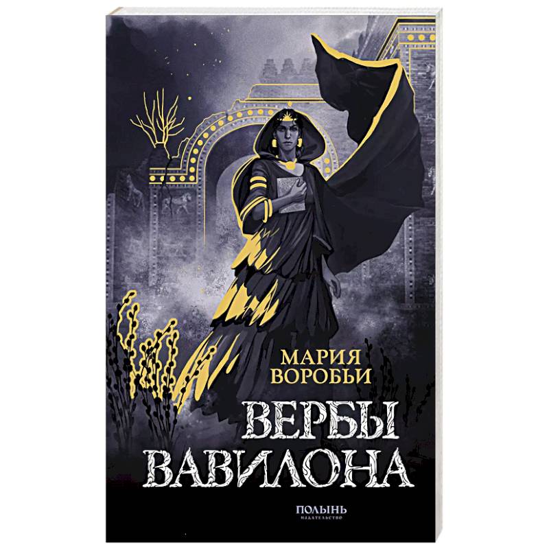 Фото Вербы Вавилона