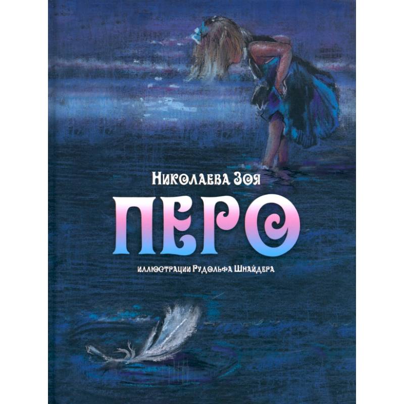 Фото Перо