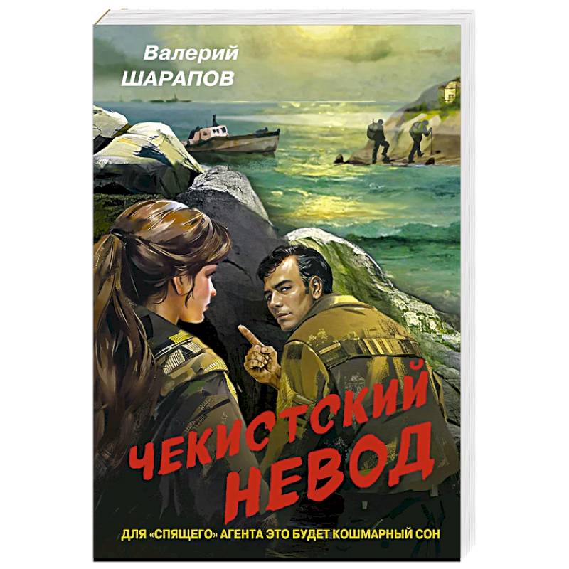 Фото Чекистский невод