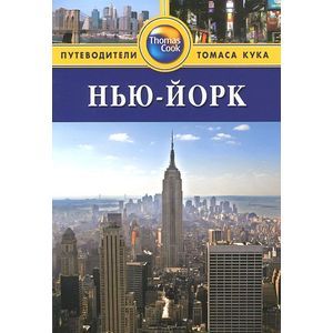 Фото Нью-Йорк. Путеводитель