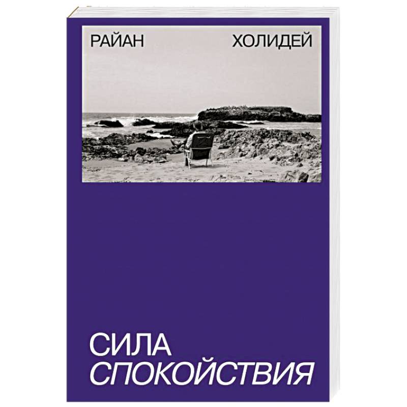 Фото Сила спокойствия