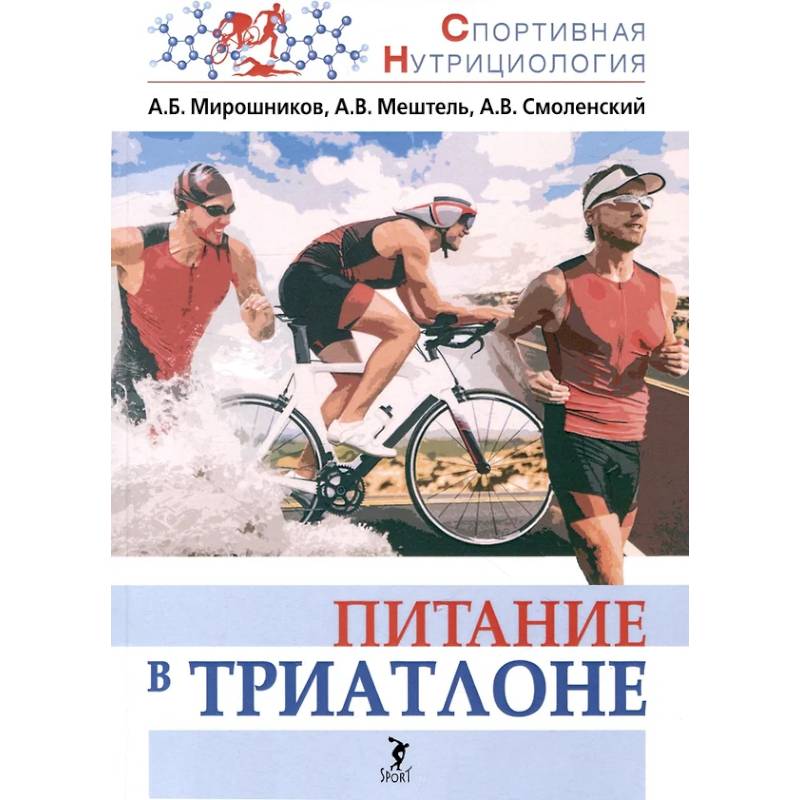 Фото Питание в триатлоне