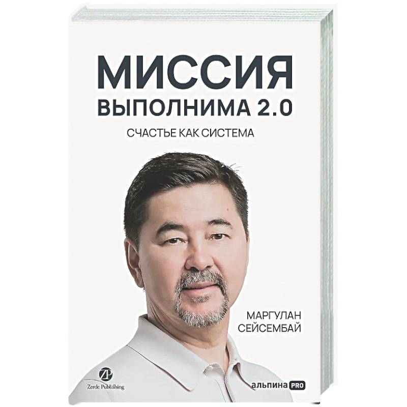 Фото Миссия выполнима 2.0. Счастье как система