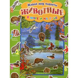 Фото Удивительная планета/Животные в море и на суше