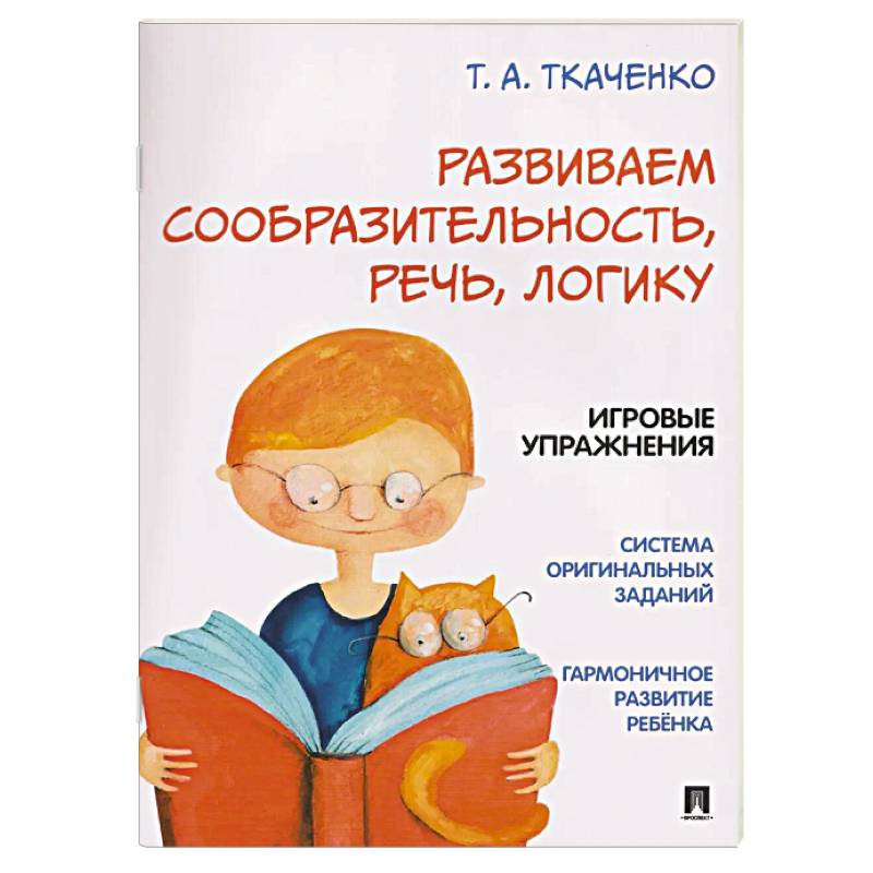 Фото Развиваем сообразительность, речь, логику