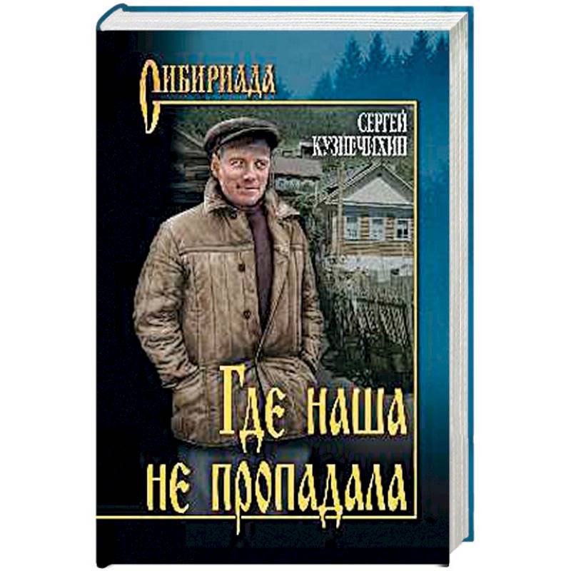 Фото Где наша не пропадала