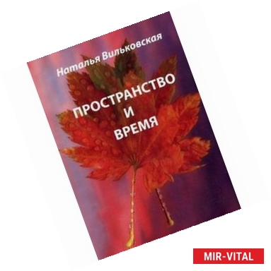 Фото Пространство и время