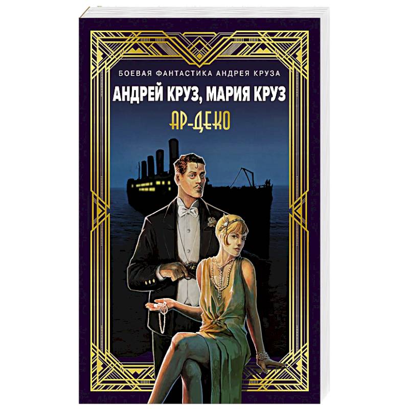 Фото Ар-Деко