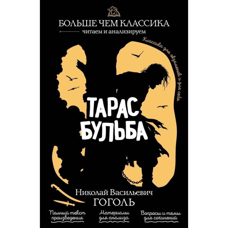 Фото Тарас Бульба