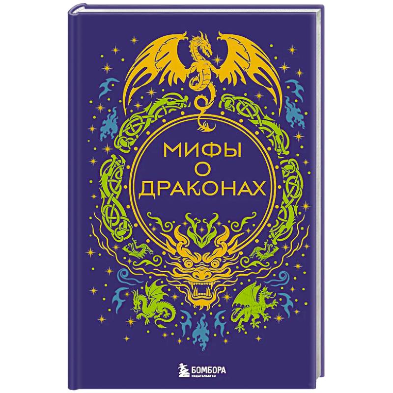 Фото Мифы о драконах
