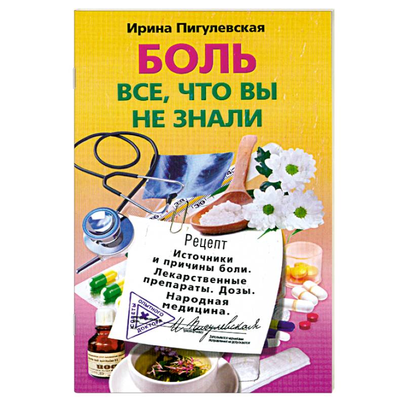 Фото Боль, все, что вы не знали