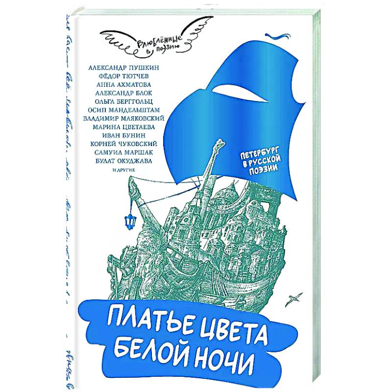 Фото Платье цвета белой ночи