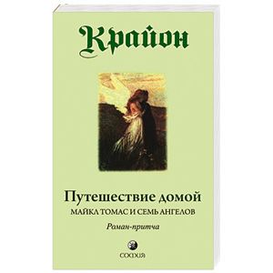 Фото Путешествие домой