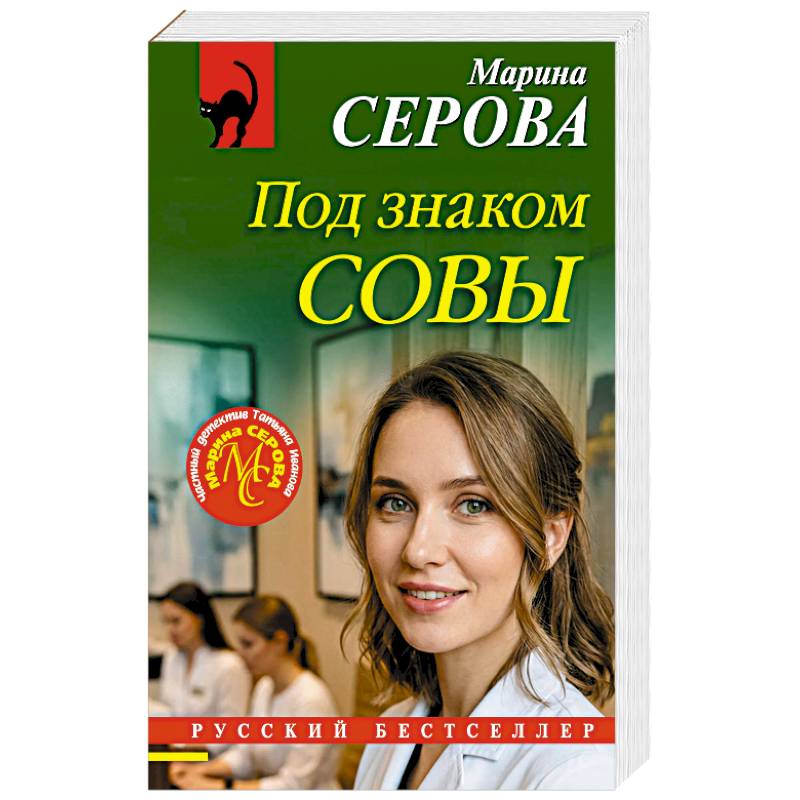 Фото Под знаком совы