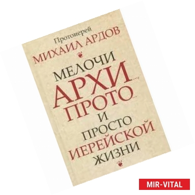 Фото Мелочи архи…, просто… и просто иерейской жизни