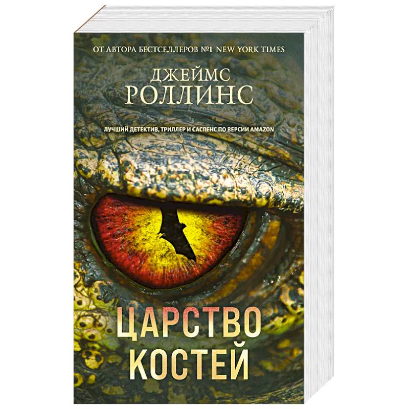 Фото Царство костей