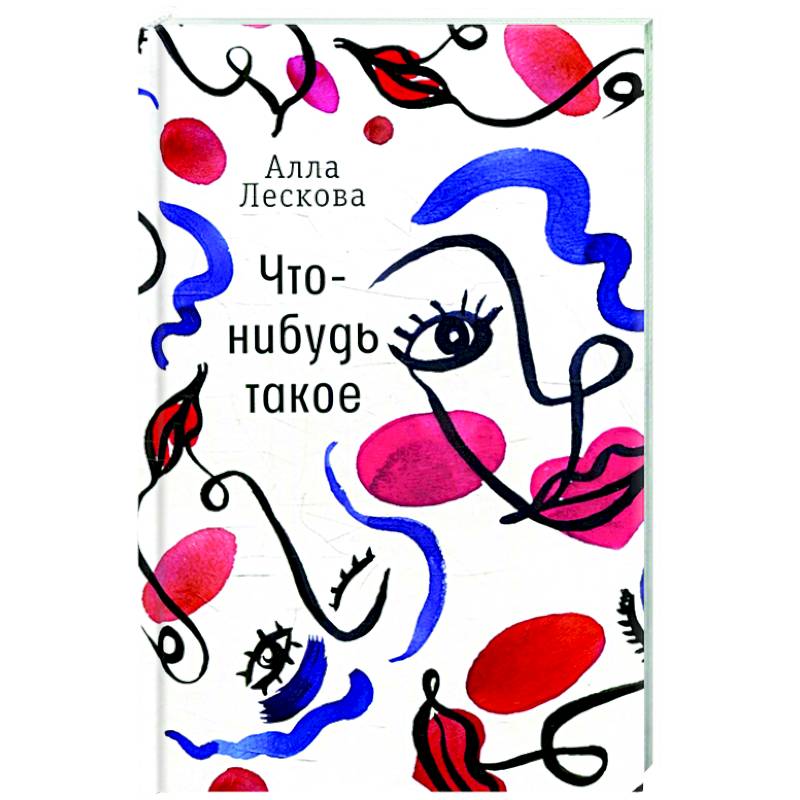 Фото Что-нибудь такое