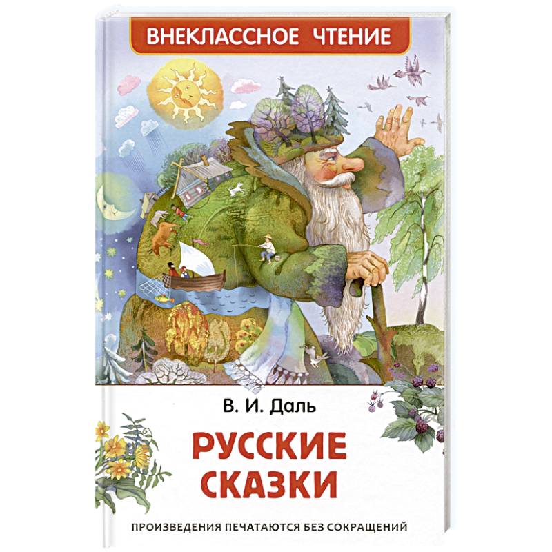 Фото Русские сказки