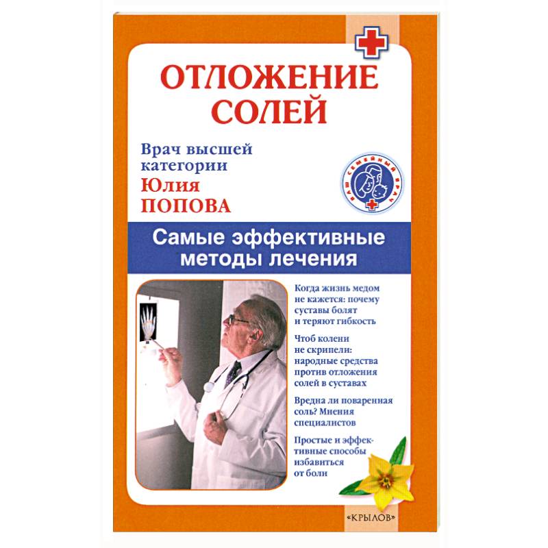 Фото Отложение солей. Самые эффективные методы лечения