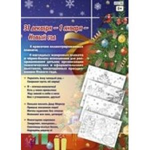 Фото Комплект плакатов. Любимый праздник - Новый год