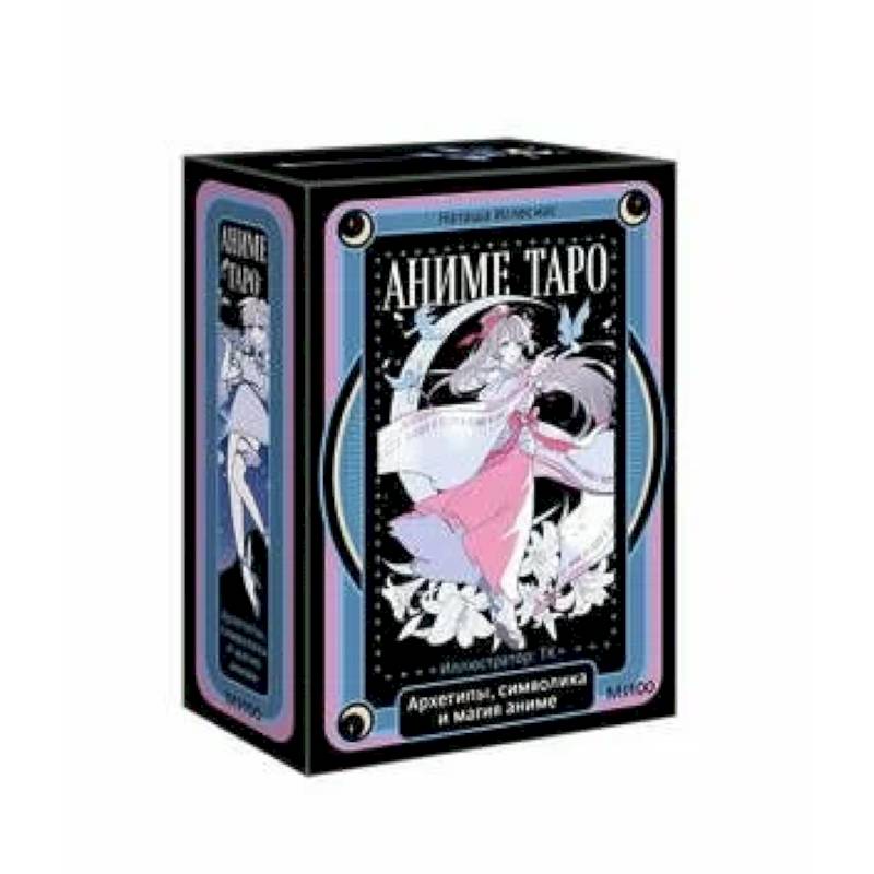 Фото Аниме таро. Архетипы, символика и магия аниме