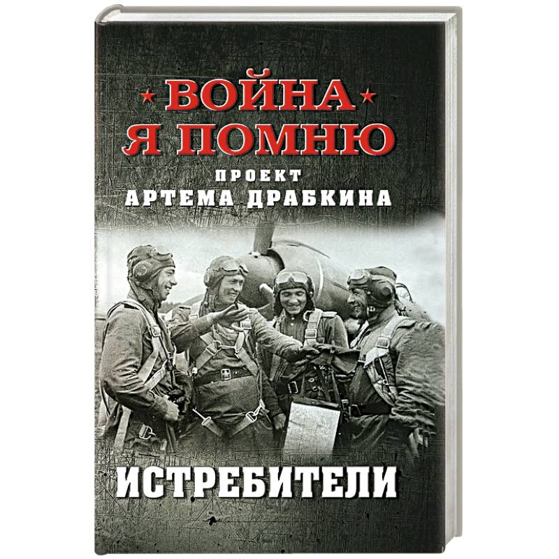 Фото Истребители