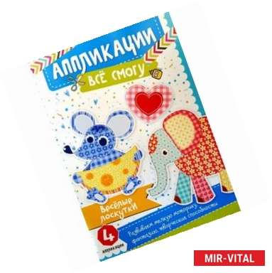 Фото Веселые лоскутки