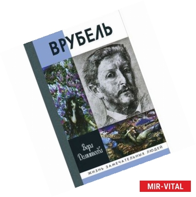 Фото Врубель