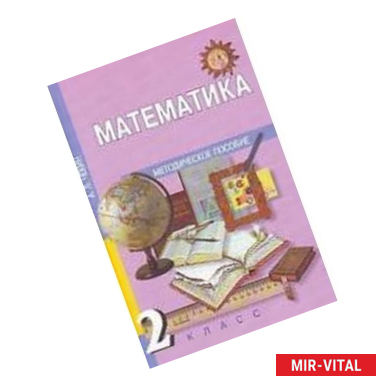 Фото Математика 2 класс