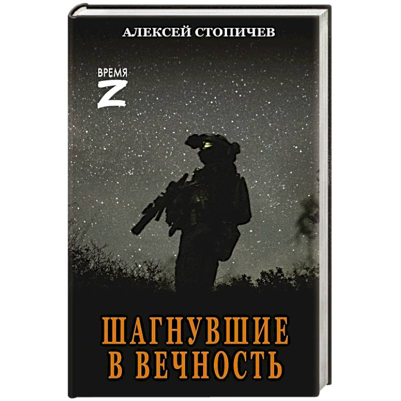Фото Шагнувшие в Вечность