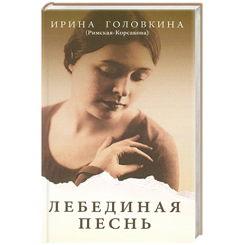 Фото Лебединая песнь