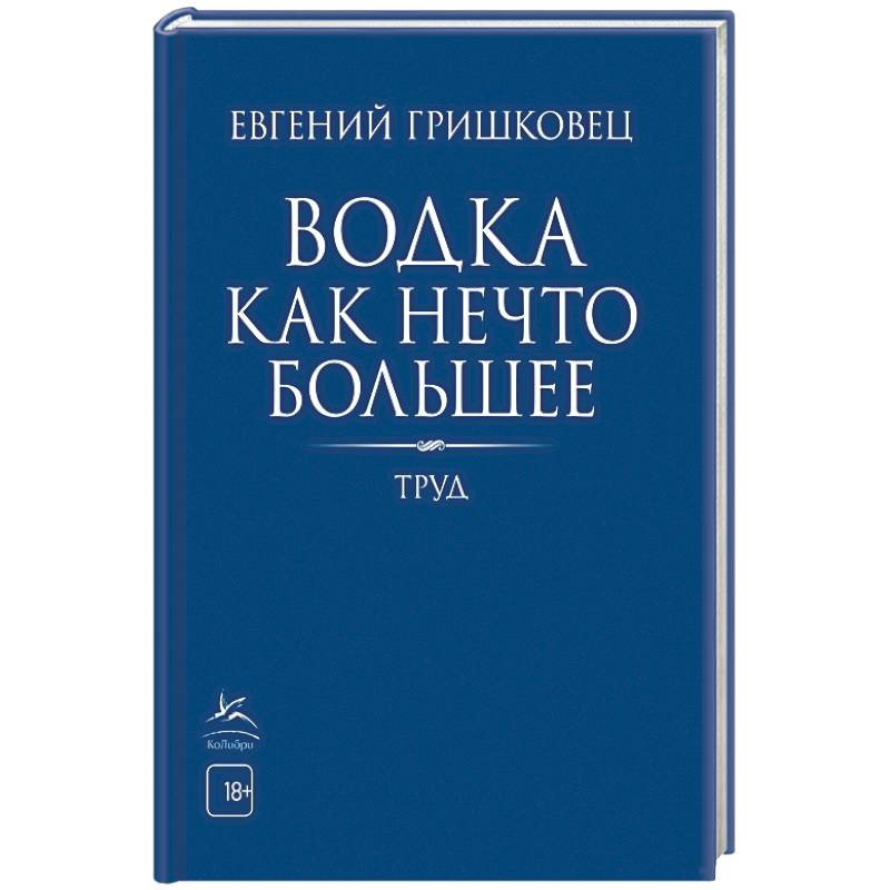 Фото Водка как нечто большее