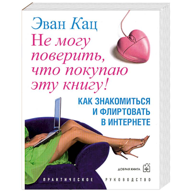 Фото Не могу поверить, что покупаю эту книгу!