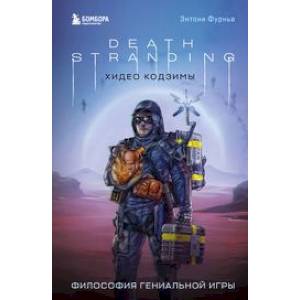 Фото Death Stranding Хидео Кодзимы. Философия гениальной игры