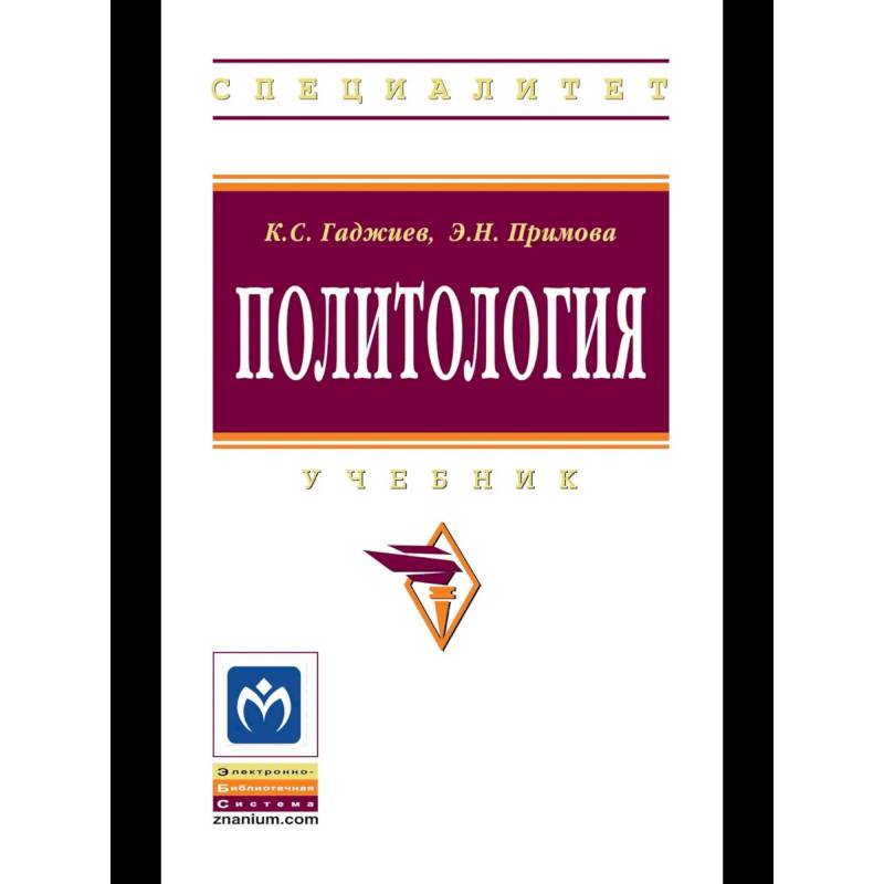 Фото Политология