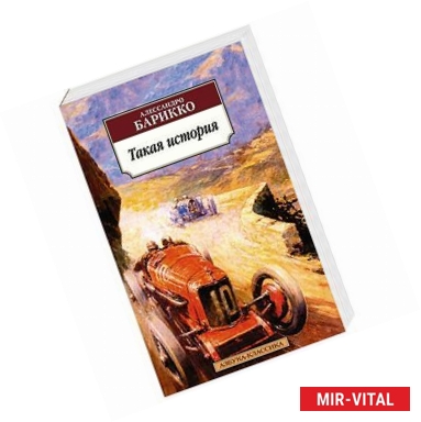 Фото Такая история