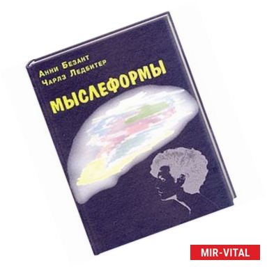Фото Мыслеформы
