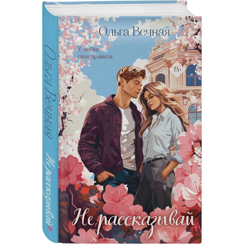 Фото Не рассказывай. Слепая зона (Комплект из 2-х книг)
