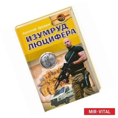 Фото Изумруд Люцифера